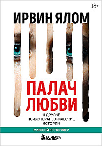 The Love Executioner and Other Psychotherapeutic Stories