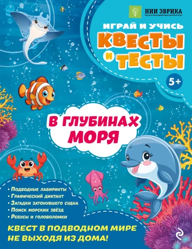 In the Depths of the Sea