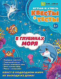 In the Depths of the Sea