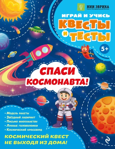 Save the Astronaut!