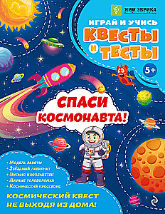 Save the Astronaut!