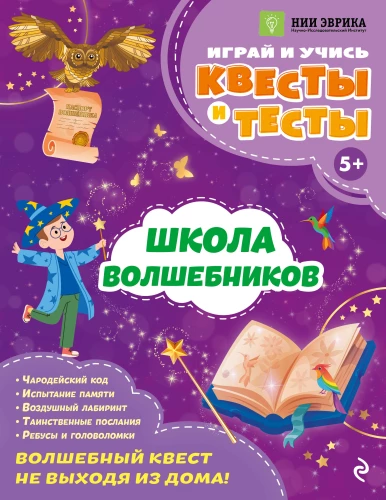 School of Wizards