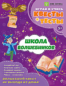 School of Wizards