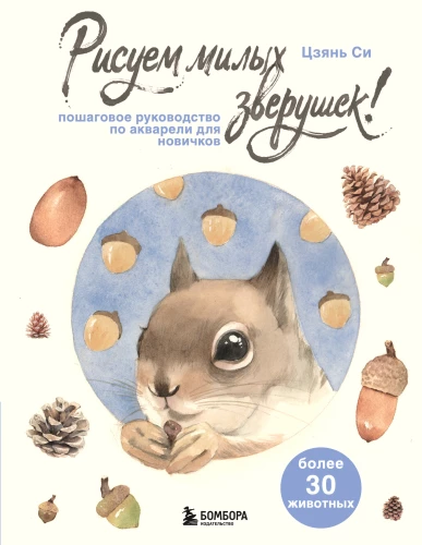 Piešime mielas gyvūnėlius! Žingsnis po žingsnio akvarelės vadovas pradedantiesiems