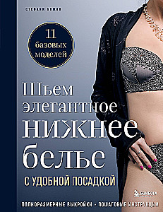 Sewing Elegant Lingerie with a Comfortable Fit. Full-Size Patterns, Step-by-Step Instructions