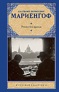 A Novel Without Lies