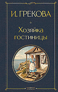 The Innkeeper