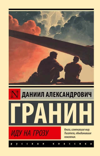 I Go to the Thunder