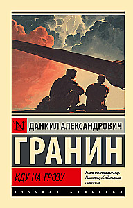 I Go to the Thunder