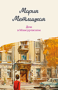 House in Mansurovsky