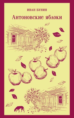 Antonov Apples