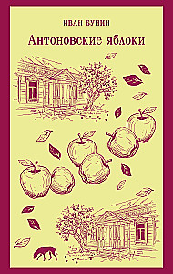 Antonov Apples