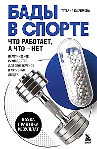 БАДы в спорте. Что работает, а что — нет