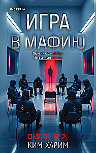 Mafia Game