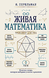 Living Mathematics. A Trainer for the Mind