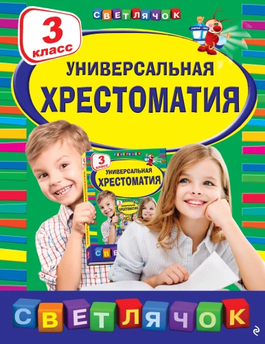 Universal Reader: Grade 3
