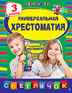 Universal Reader: Grade 3