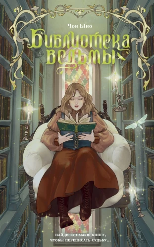 The Witch's Library