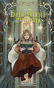 The Witch's Library