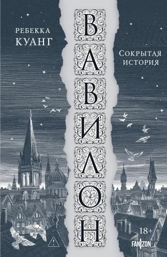 Babylon. Hidden History