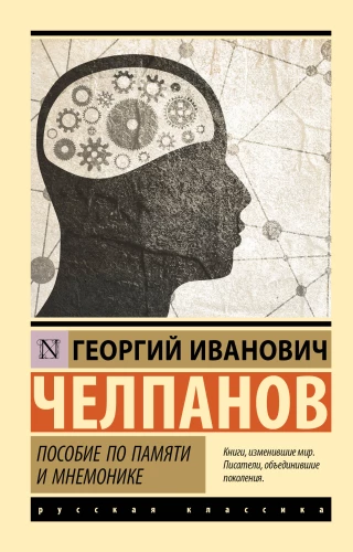 Guide to Memory and Mnemonics
