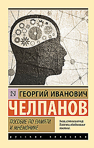 Guide to Memory and Mnemonics