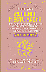 A Woman Is Magic! The Return of Feminine Energy Through Connection with the Elements and Cycles, Bodily Wisdom, and Ancestral Programs. From the Balance of Body and Nature to Soul Harmony