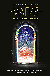 Magic. Entering Objective Reality