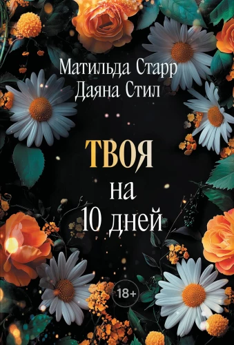 Yours for 10 Days