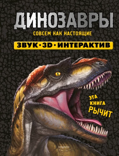 Dinosaurs (The Book that Roars)