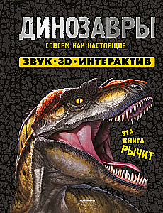 Dinosaurs (The Book that Roars)