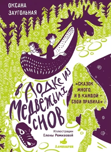 Ledoje iš meškos sapnų