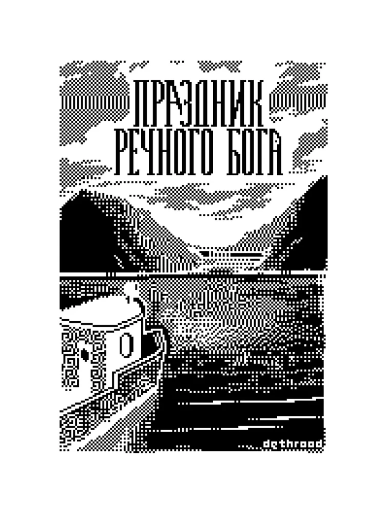 U-Historii. Święta 18+