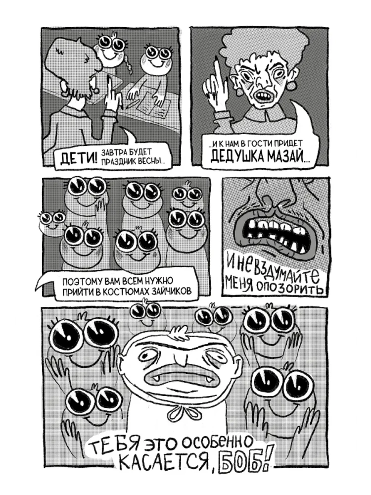 U-Historii. Święta 18+