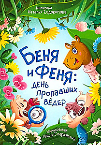 Benya and Fenya: The Day of the Missing Buckets