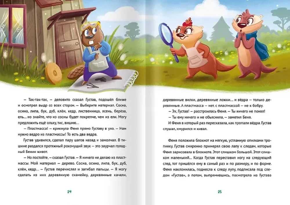 Benya and Fenya: The Day of the Missing Buckets