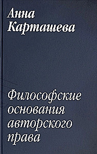 Philosophical Foundations of Copyright