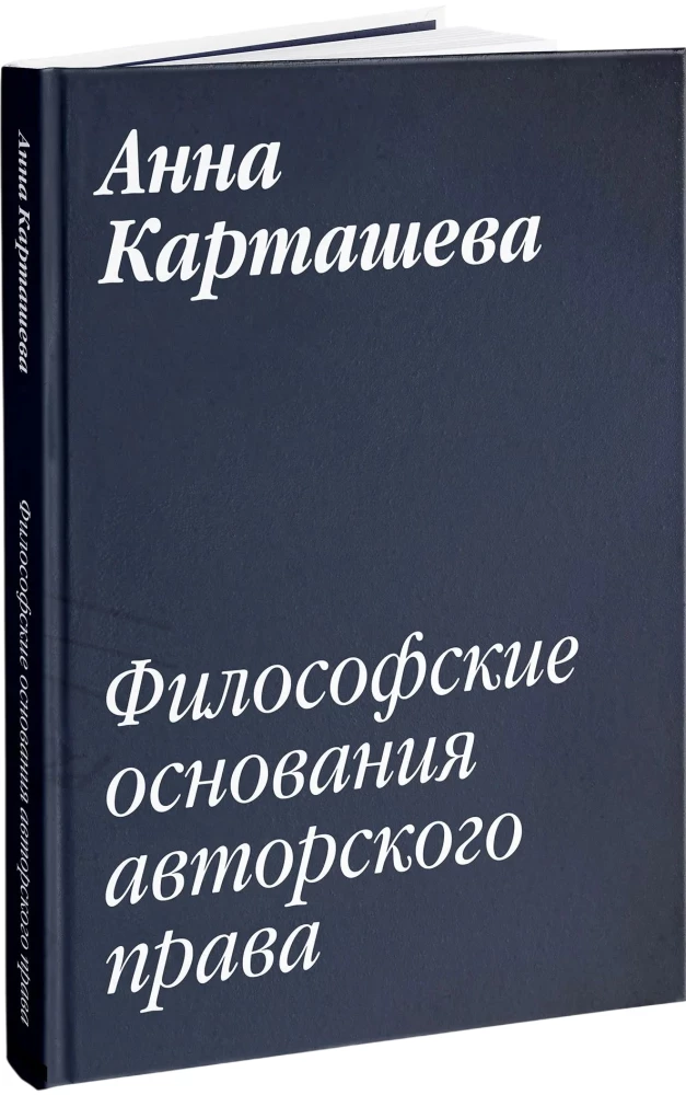 Philosophical Foundations of Copyright