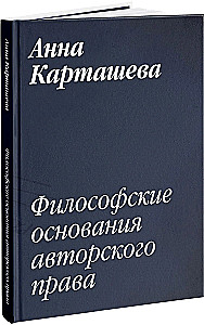 Philosophical Foundations of Copyright
