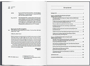 Philosophical Foundations of Copyright