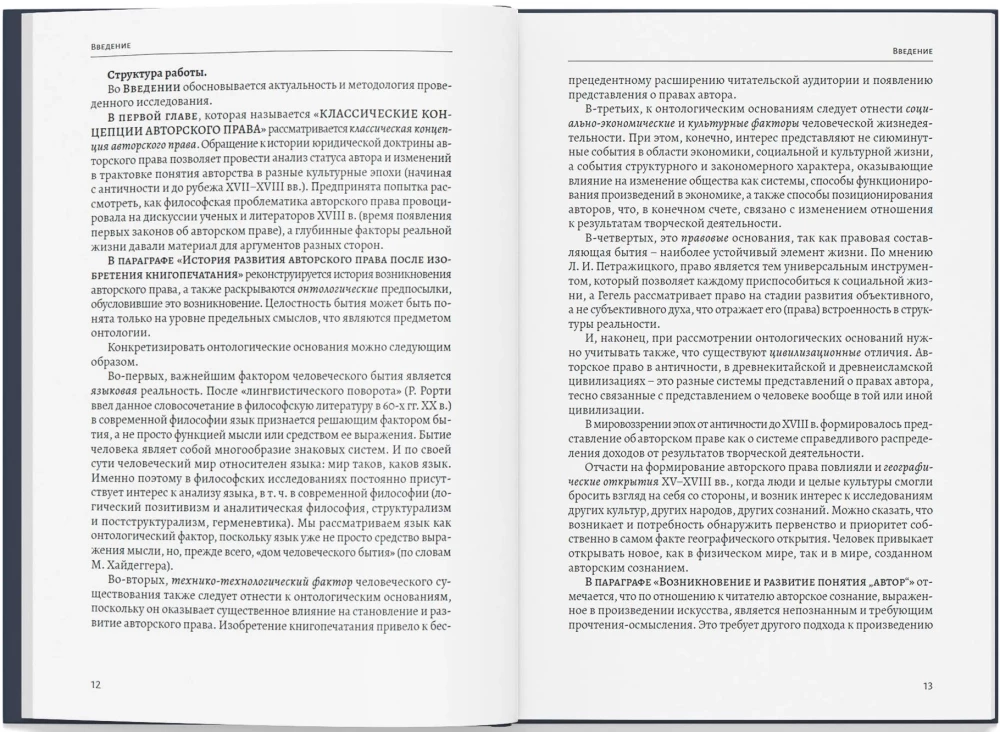 Philosophical Foundations of Copyright