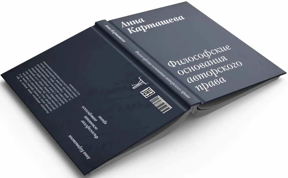 Philosophical Foundations of Copyright