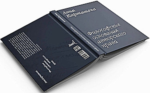 Philosophical Foundations of Copyright