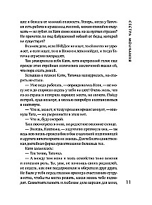 Tylo sesuo