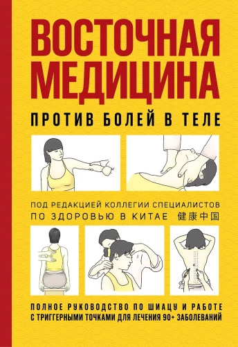 Eastern Medicine Against Body Pain