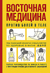 Eastern Medicine Against Body Pain