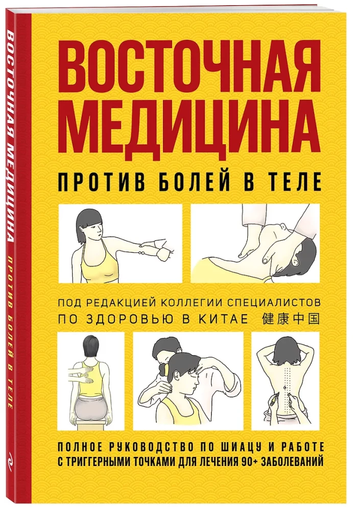 Eastern Medicine Against Body Pain