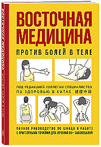 Eastern Medicine Against Body Pain