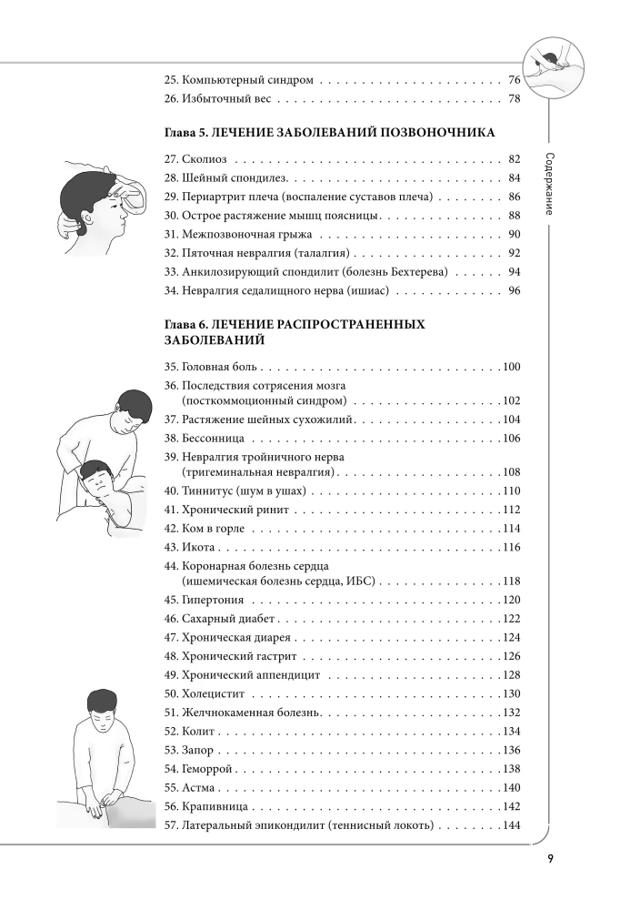 Eastern Medicine Against Body Pain