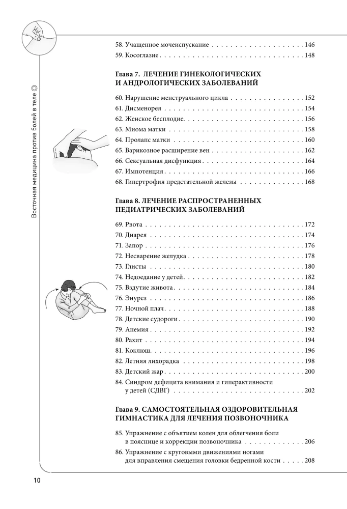 Eastern Medicine Against Body Pain